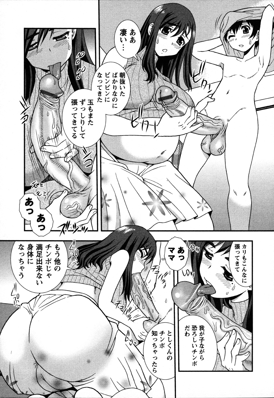【エロ漫画】お仕置きとしてショタ息子とエッチするドスケベママ…気弱な彼に女装をさせた彼女はそのまま中出し近親相姦！【しのざき嶺：ママは我慢できない】