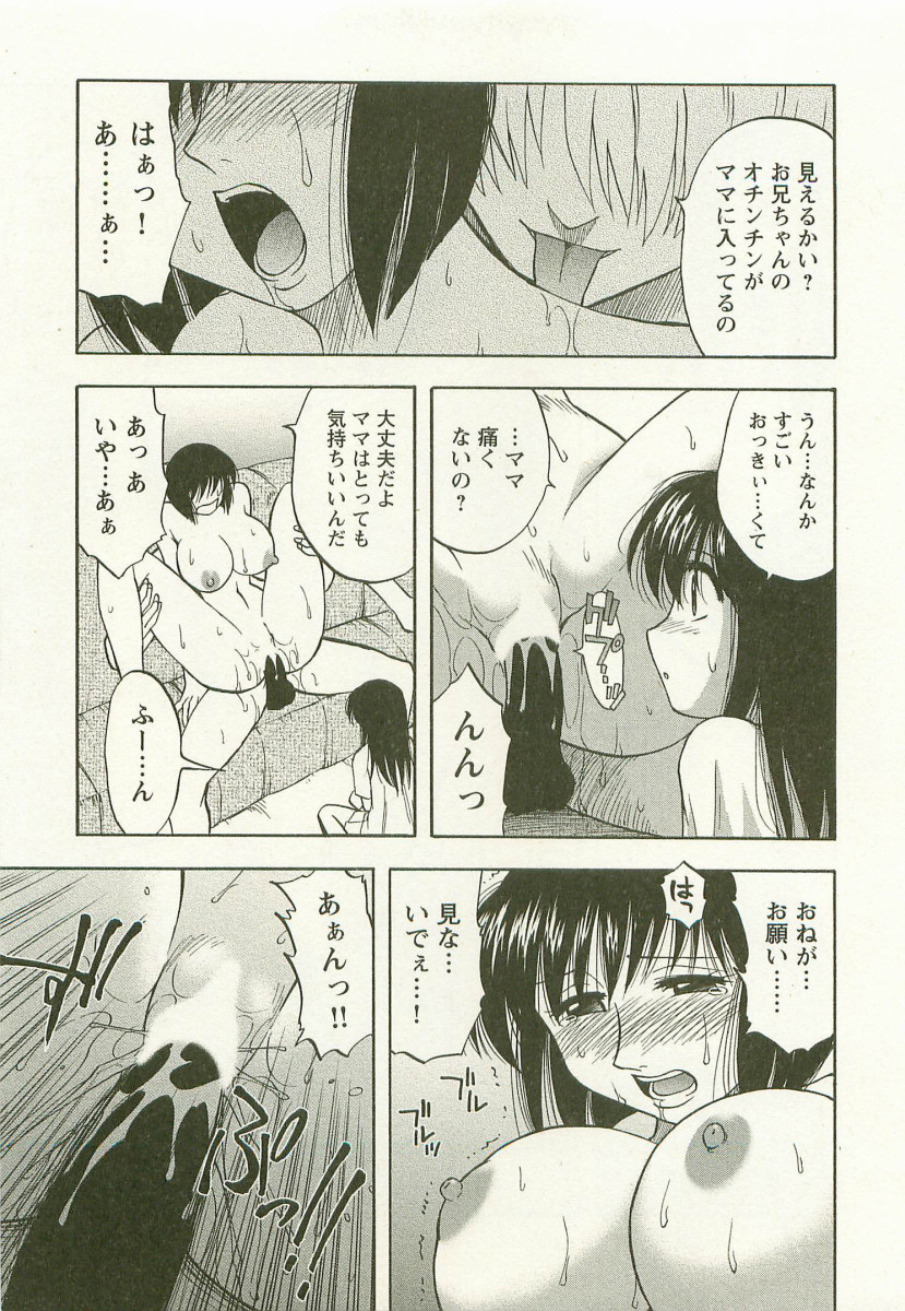 【エロ漫画】黒髪ボブの巨乳人妻は、弟とセックスしている様子を娘に目撃されてしまう！【前田千石：SISTER MOON】