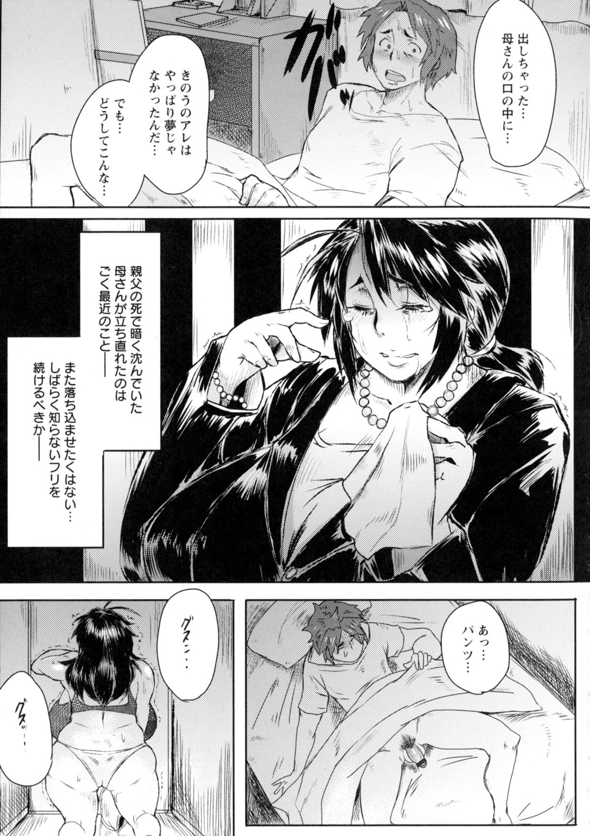 【エロ漫画】息子に夜這いしちゃう欲求不満の母親…フェラをして口内射精をして騎乗位で生ハメ中出し近親相姦セックスで淫乱堕ちしちゃう【秋草ぺぺろん：弁当屋母子相姦】