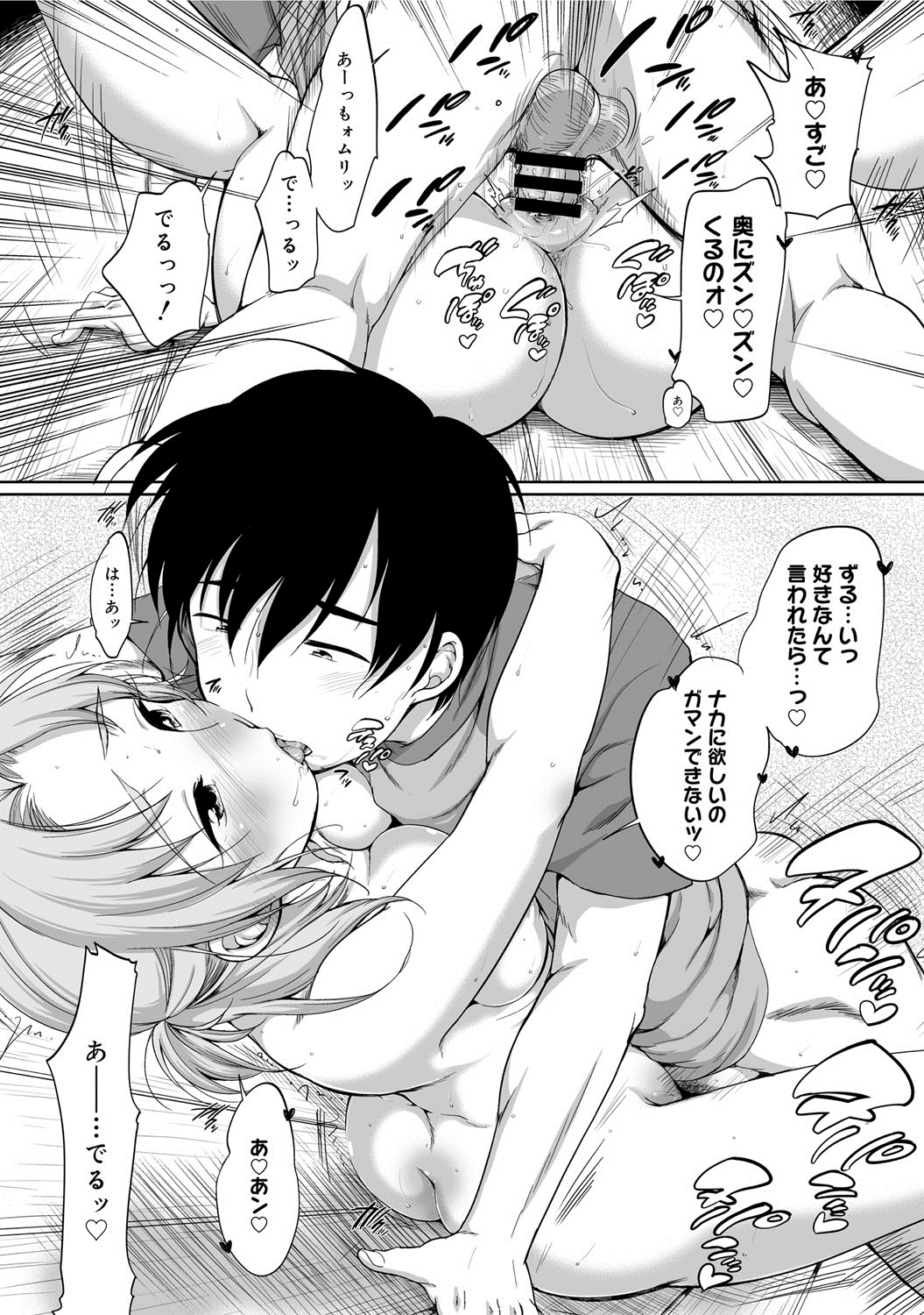 【エロ漫画】皆で冬支度をしていて知り合いの男性に甘酒を飲もうと誘う女…彼女と素股していたら子どもたちに見つかって情けなさに嫉妬、みられない場所で押し倒して生挿入中出しイチャラブセックスしちゃう【イコール：つよがりあまえたがり】