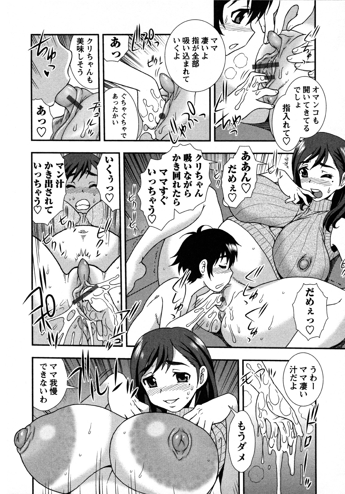 【エロ漫画】お仕置きとしてショタ息子とエッチするドスケベママ…気弱な彼に女装をさせた彼女はそのまま中出し近親相姦！【しのざき嶺：ママは我慢できない】