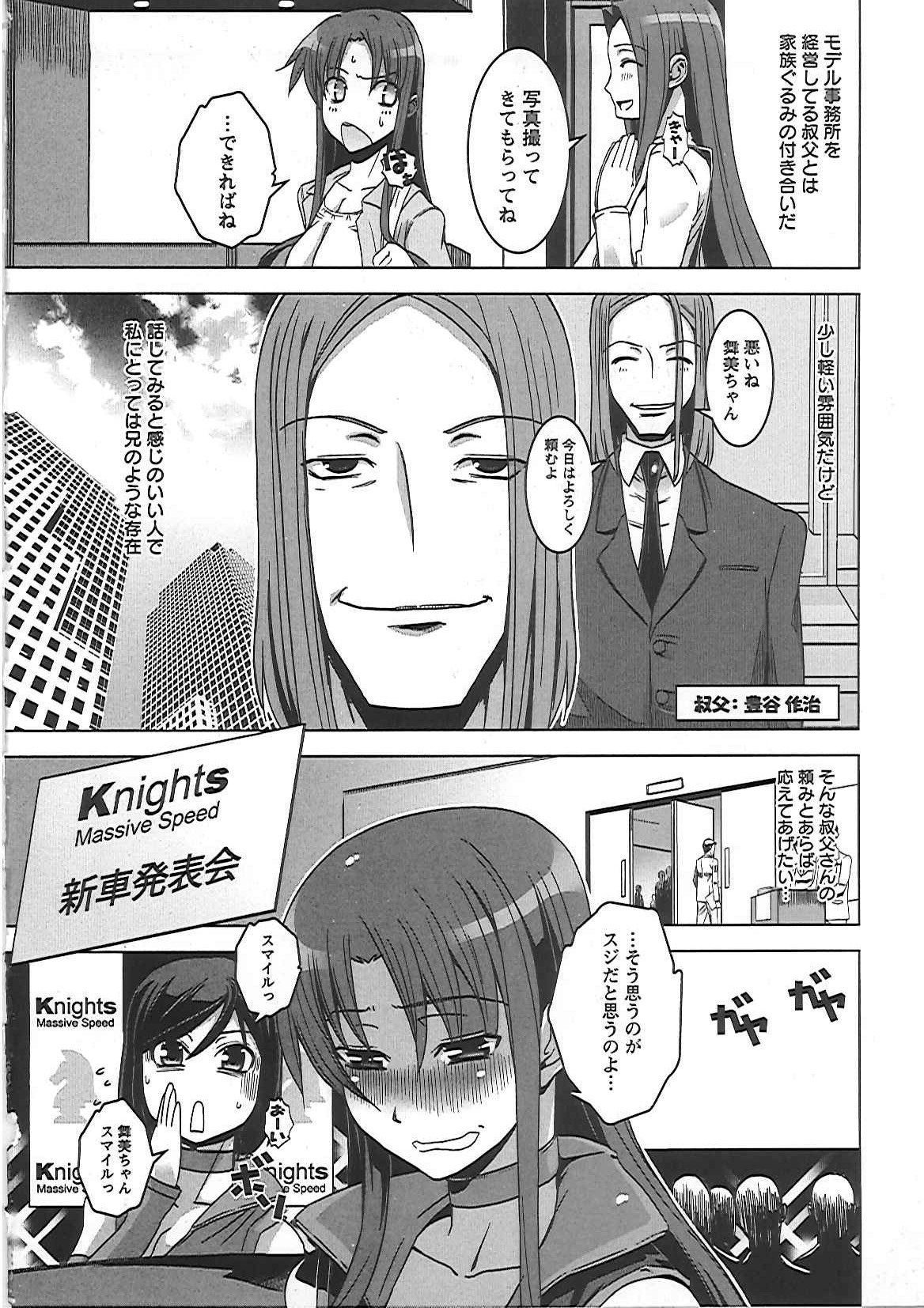 【エロ漫画】叔父のモデル事務所を手伝うためコンパニオンを任されるお姉さん…仕事後も叔父の要求に逆らえず調教されて犯されるも、翌日以降も手伝いを続けることになる【HG茶川：姪姦】