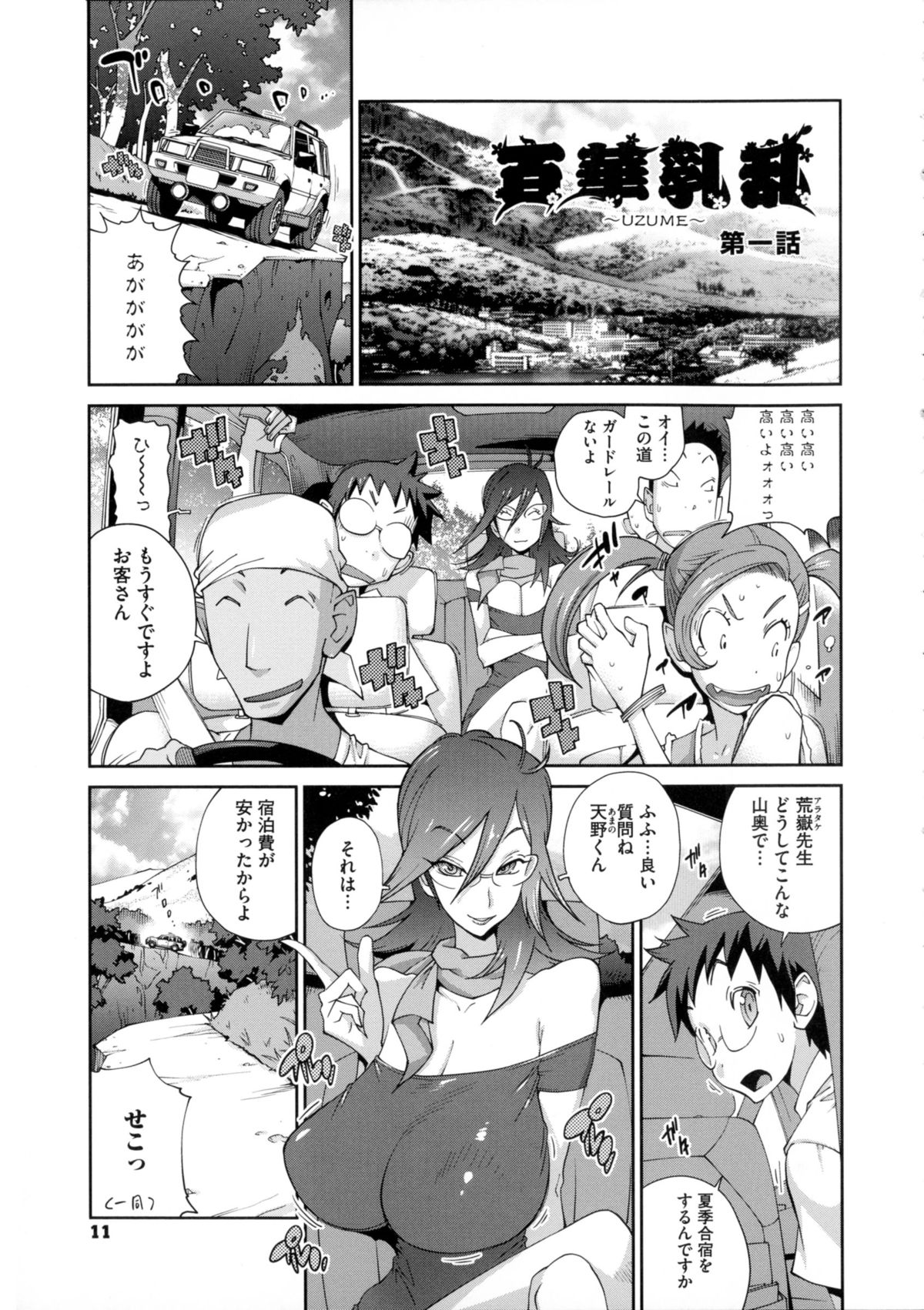 【エロ漫画】村を訪れた青年は、巫女にまつわる呪いに巻き込まれ、操られた女性を救おうと奔走する…村の秘密を知る黒髪の巫女に出会い逆レイプされてしまう青年【琴義弓介：百華乳乱】