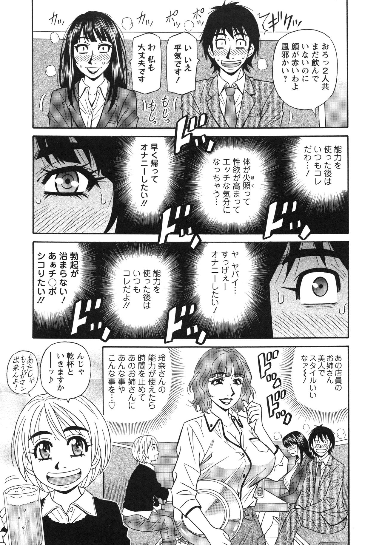 【エロ漫画】居酒屋で我慢できずにオナニーしちゃう欲求不満なお姉さん…トロ顔で潮吹き絶頂しちゃうとそのままおねだりしてバックで生ハメ中出しいちゃラブセックスいちゃう【尾崎晶：エロ・スケベ・パワー！ 〜E・S・P！】