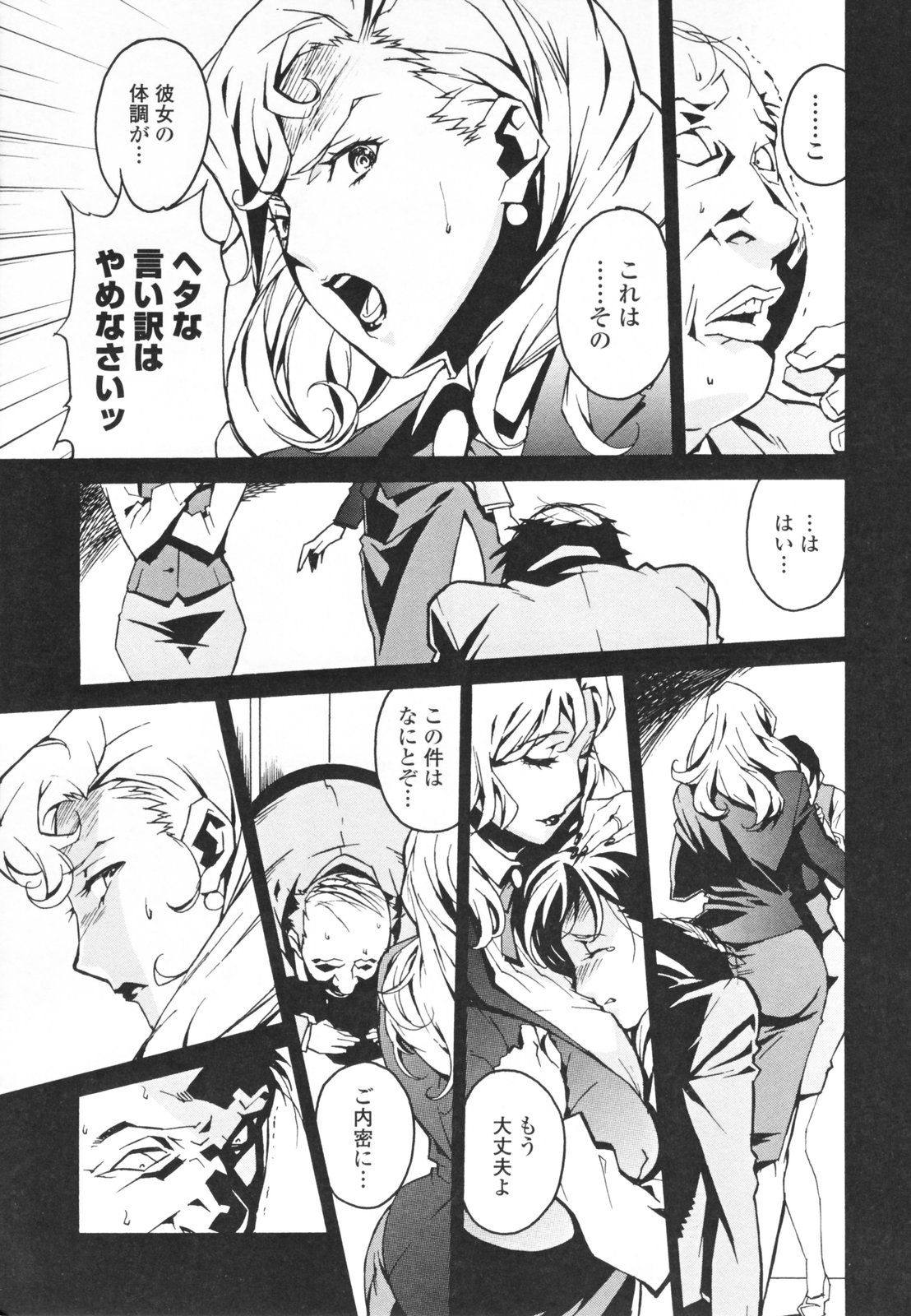 【エロ漫画】【エロ漫画】部下たちに犯されちゃう爆乳女社長…手マンや騎乗位で生ハメ中出し輪姦レイプで公開セックス【みうらたけひろ：Tap Less】 6ページ