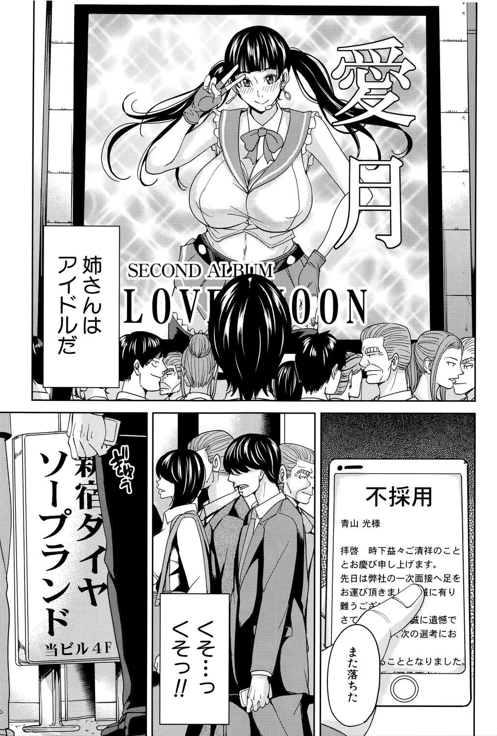 【エロ漫画】アイドルの姉と突然身体が入れ替わってしまった就活生の弟がプロデューサーのおっさんと枕営業しちゃう【舞六まいむ：アドルの姉弟】