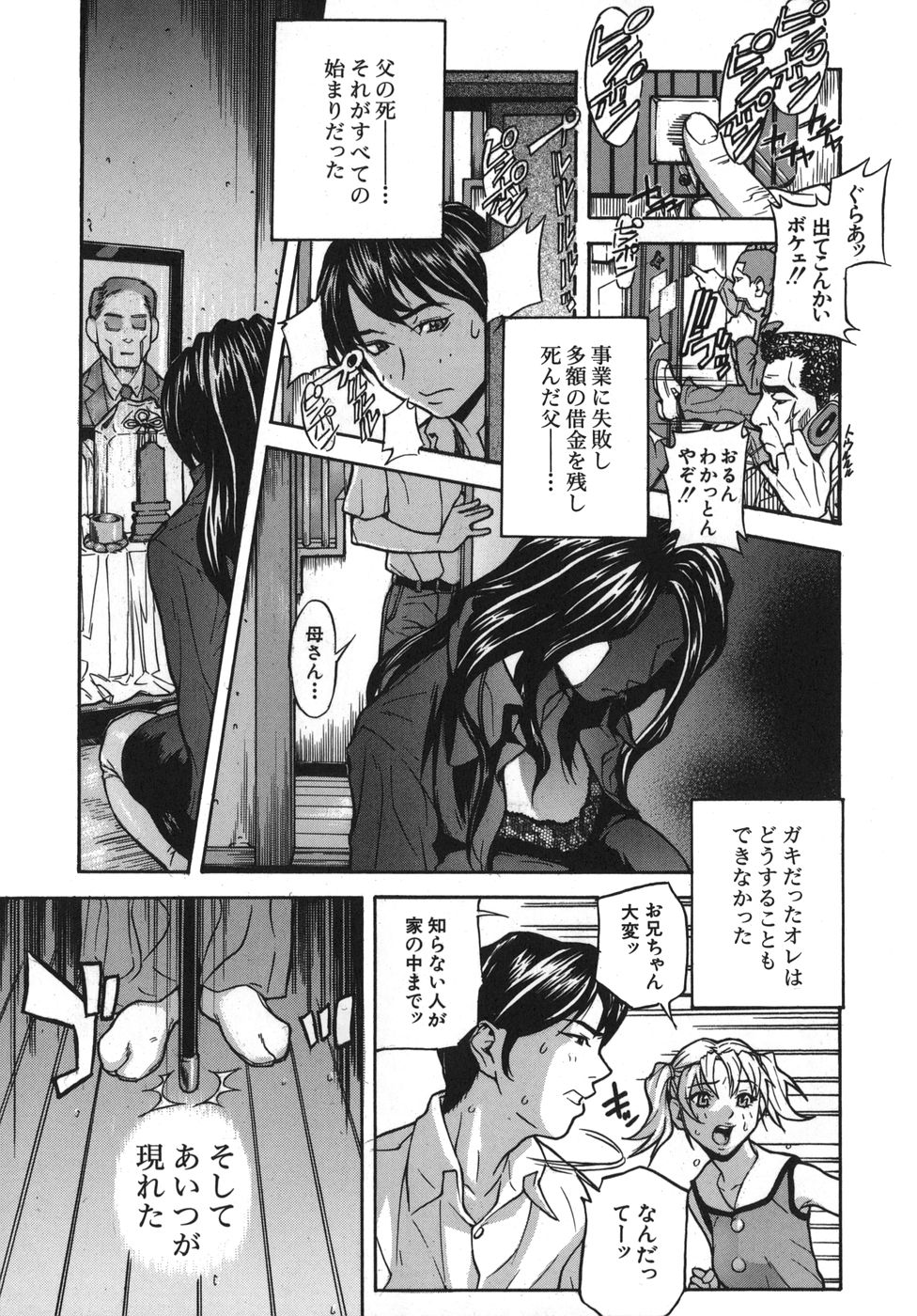 【エロ漫画】父の死で多額の借金を背負った彼の前に、債権者の母が現れる…家族を守るため母が取引に応じた末、財産を継ぎ、母と妹との歪な暮らしを選ぶ【笹川ハヤシ：淫族】