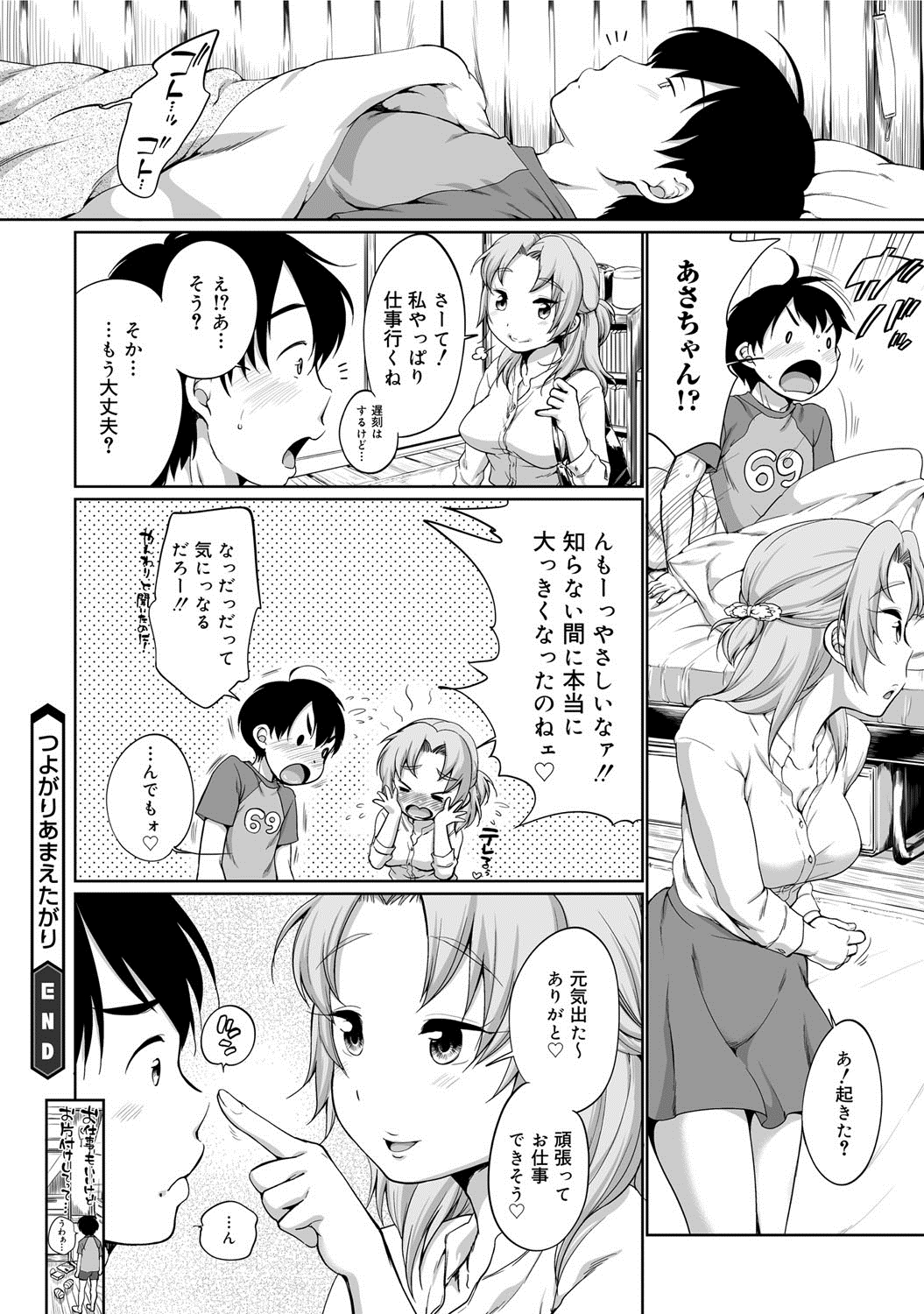 【エロ漫画】皆で冬支度をしていて知り合いの男性に甘酒を飲もうと誘う女…彼女と素股していたら子どもたちに見つかって情けなさに嫉妬、みられない場所で押し倒して生挿入中出しイチャラブセックスしちゃう【イコール：つよがりあまえたがり】