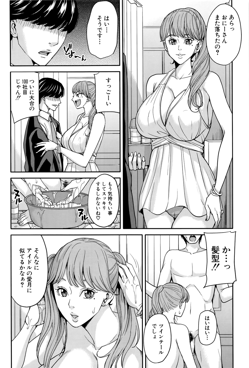 【エロ漫画】アイドルの姉と突然身体が入れ替わってしまった就活生の弟がプロデューサーのおっさんと枕営業しちゃう【舞六まいむ：アドルの姉弟】