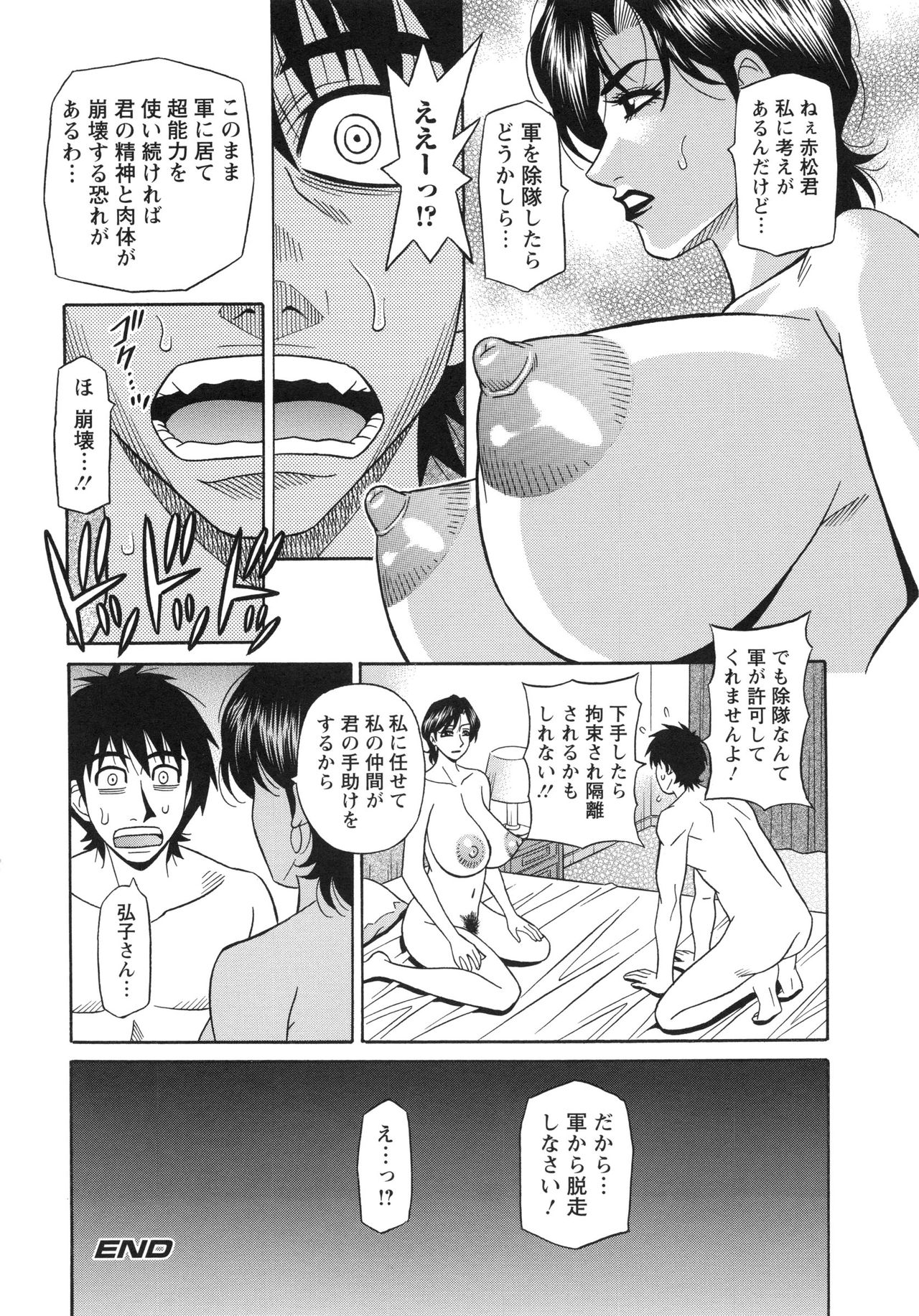 【エロ漫画】超能力の代償で勃起しなくなった青年にセックスしてみないかと言う巨乳お姉さん…触れ合えばインポが治るかもしれないと言ってパイズリフェラで勃起させる！【尾崎晶：エロ・スケベ・パワー！E・S・P！】 18ページ