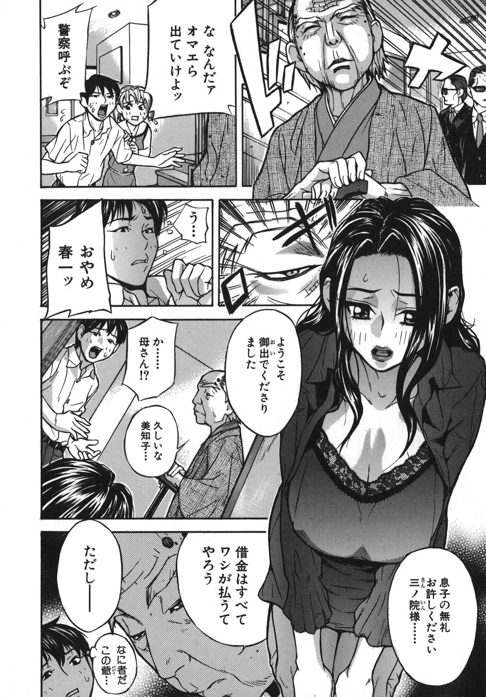 【エロ漫画】父の死で多額の借金を背負った彼の前に、債権者の母が現れる…家族を守るため母が取引に応じた末、財産を継ぎ、母と妹との歪な暮らしを選ぶ【笹川ハヤシ：淫族】