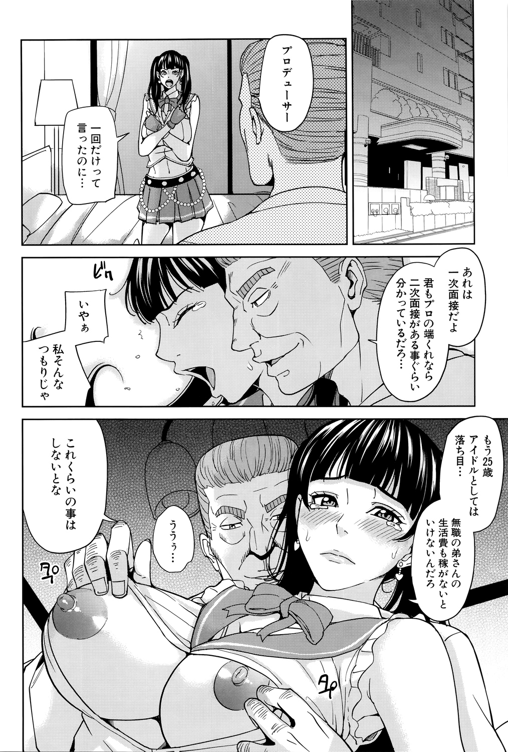 【エロ漫画】アイドルの姉と突然身体が入れ替わってしまった就活生の弟がプロデューサーのおっさんと枕営業しちゃう【舞六まいむ：アドルの姉弟】