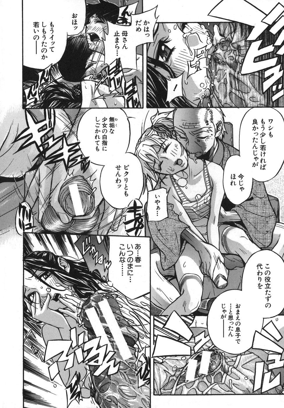 【エロ漫画】父の死で多額の借金を背負った彼の前に、債権者の母が現れる…家族を守るため母が取引に応じた末、財産を継ぎ、母と妹との歪な暮らしを選ぶ【笹川ハヤシ：淫族】