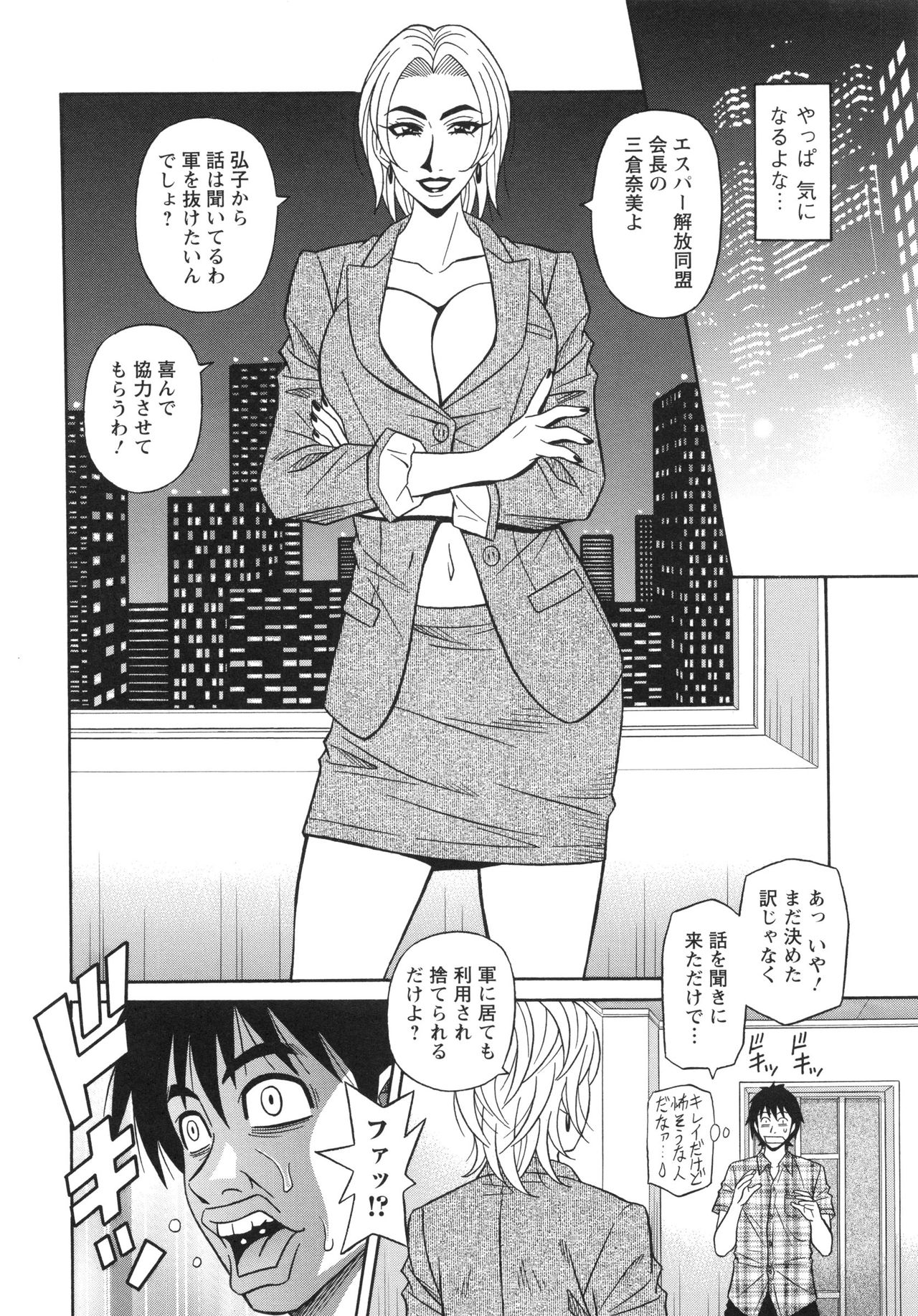 【エロ漫画】仲間になるためにエッチするのを契約条件に誘惑しちゃう淫乱巨乳の会長…アナル舐めをして騎乗位で生ハメ中出しセックスで逆レイプしちゃう【尾崎晶：エロ・スケベ・パワー！E・S・P！2】 3ページ