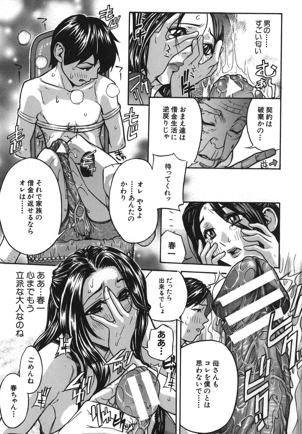 【エロ漫画】父の死で多額の借金を背負った彼の前に、債権者の母が現れる…家族を守るため母が取引に応じた末、財産を継ぎ、母と妹との歪な暮らしを選ぶ【笹川ハヤシ：淫族】