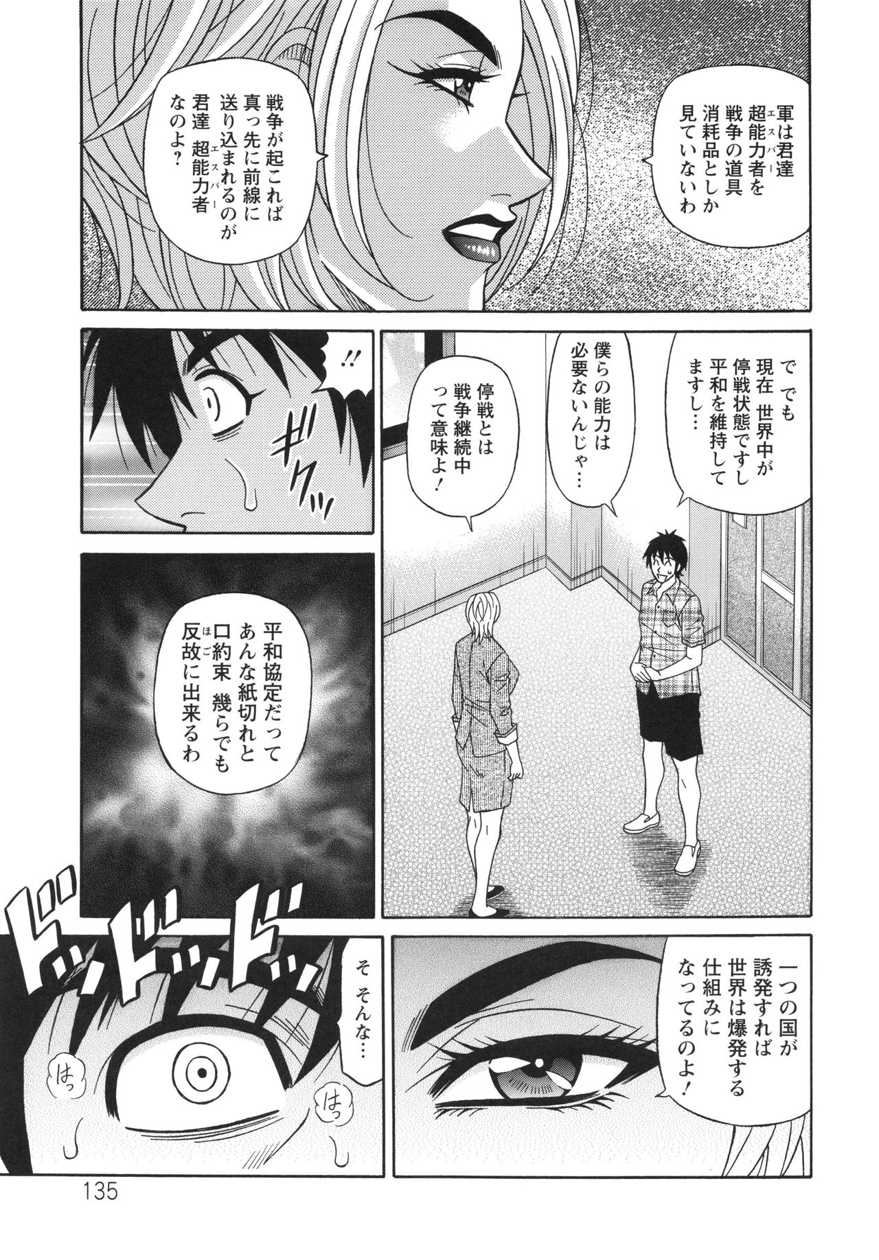 【エロ漫画】仲間になるためにエッチするのを契約条件に誘惑しちゃう淫乱巨乳の会長…アナル舐めをして騎乗位で生ハメ中出しセックスで逆レイプしちゃう【尾崎晶：エロ・スケベ・パワー！E・S・P！2】 4ページ