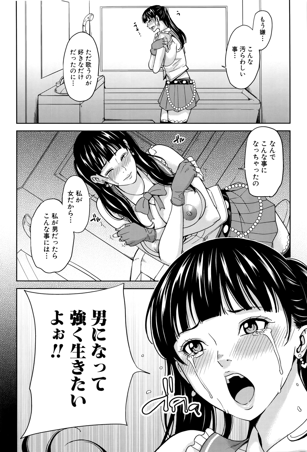 【エロ漫画】アイドルの姉と突然身体が入れ替わってしまった就活生の弟がプロデューサーのおっさんと枕営業しちゃう【舞六まいむ：アドルの姉弟】