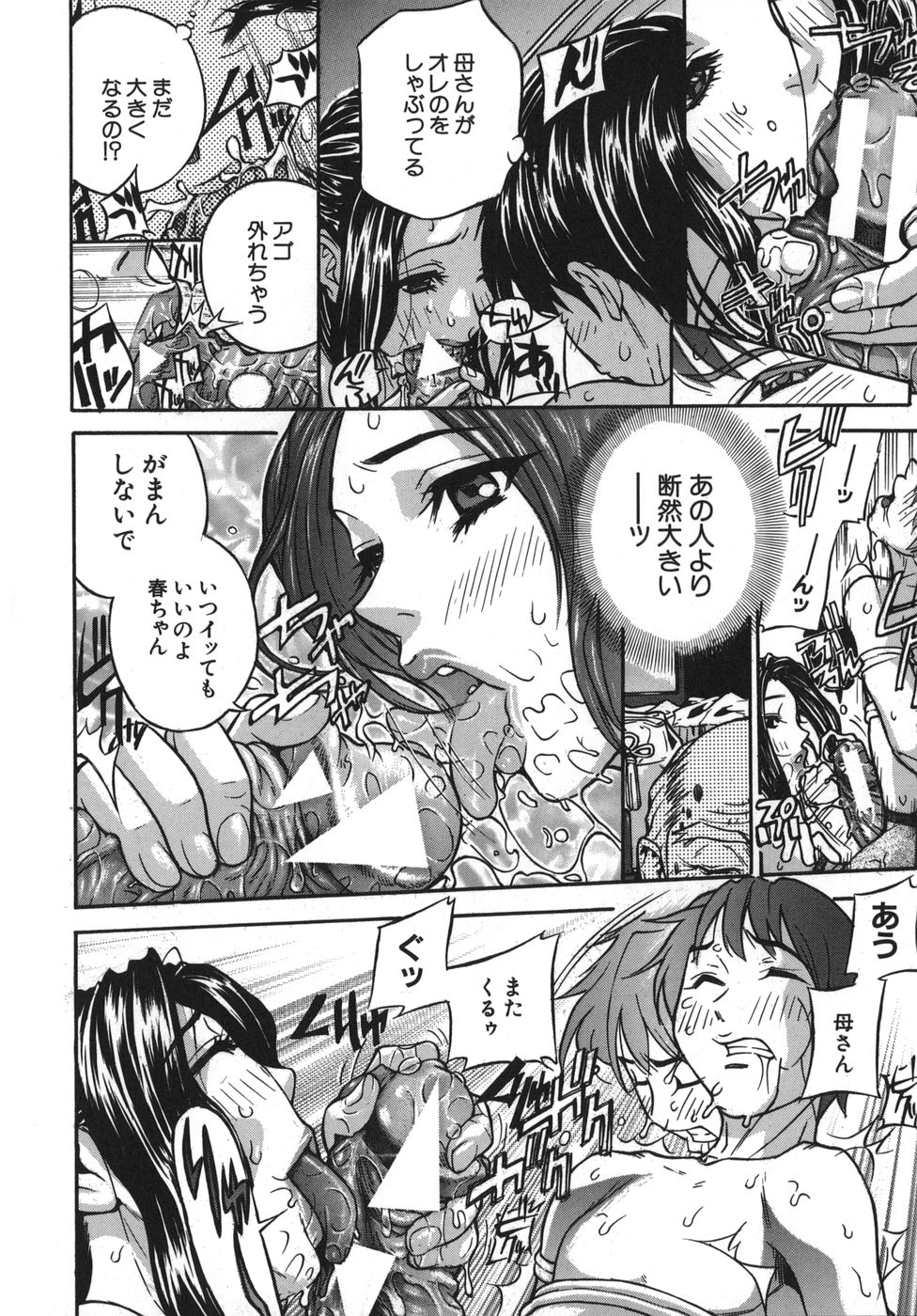 【エロ漫画】父の死で多額の借金を背負った彼の前に、債権者の母が現れる…家族を守るため母が取引に応じた末、財産を継ぎ、母と妹との歪な暮らしを選ぶ【笹川ハヤシ：淫族】