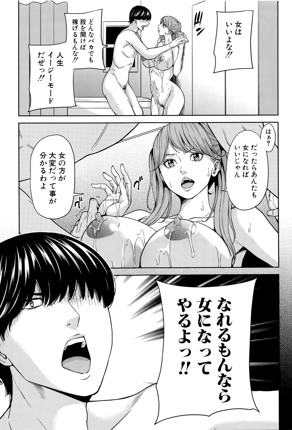 【エロ漫画】アイドルの姉と突然身体が入れ替わってしまった就活生の弟がプロデューサーのおっさんと枕営業しちゃう【舞六まいむ：アドルの姉弟】