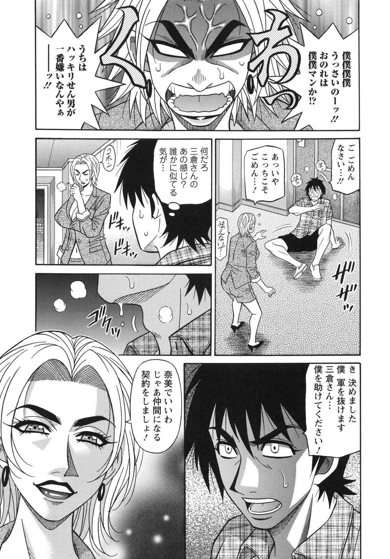 【エロ漫画】仲間になるためにエッチするのを契約条件に誘惑しちゃう淫乱巨乳の会長…アナル舐めをして騎乗位で生ハメ中出しセックスで逆レイプしちゃう【尾崎晶：エロ・スケベ・パワー！E・S・P！2】 6ページ