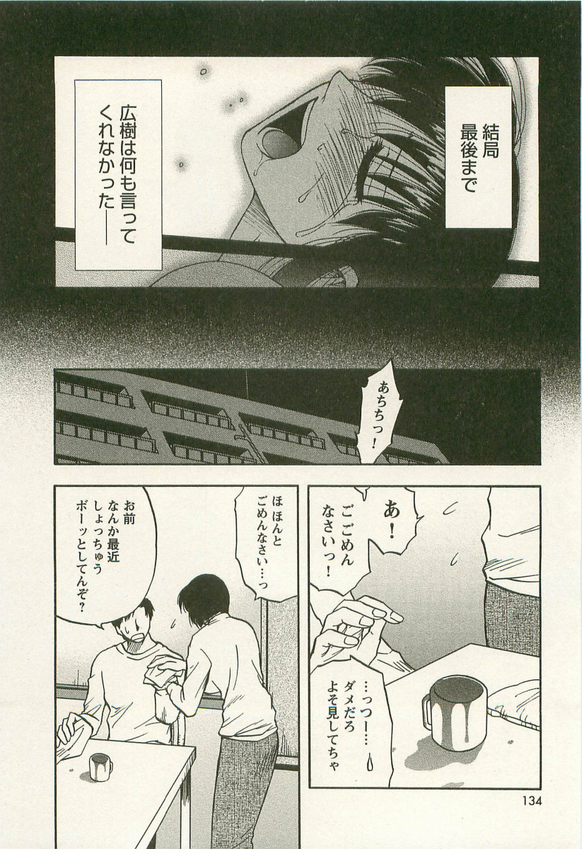 【エロ漫画】黒髪ボブの巨乳人妻は、弟とセックスしている様子を娘に目撃されてしまう！【前田千石：SISTER MOON】