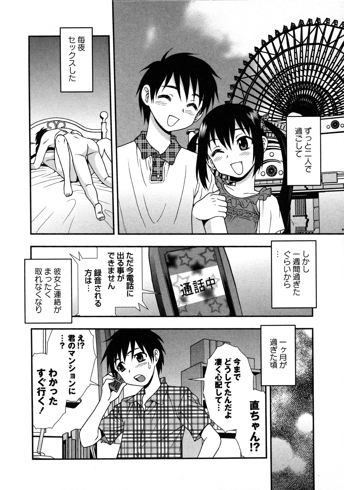 【エロ漫画】セックスの相談を乗ってもらっていた黒人のおじさんを誘惑して彼の目の前でいちゃラブセックスしちゃうド変態な彼女【しのざき嶺：愛のある風景】