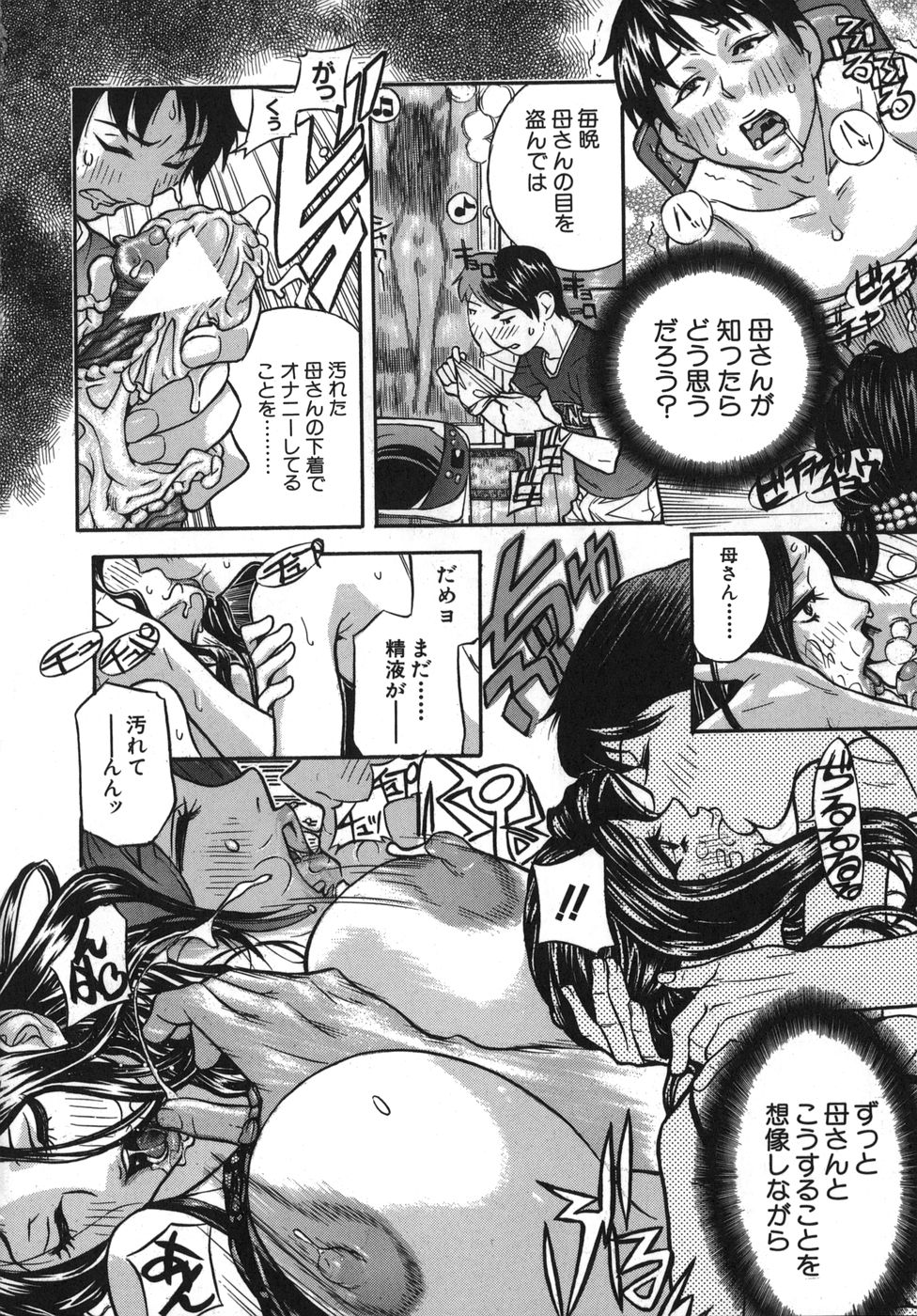 【エロ漫画】父の死で多額の借金を背負った彼の前に、債権者の母が現れる…家族を守るため母が取引に応じた末、財産を継ぎ、母と妹との歪な暮らしを選ぶ【笹川ハヤシ：淫族】