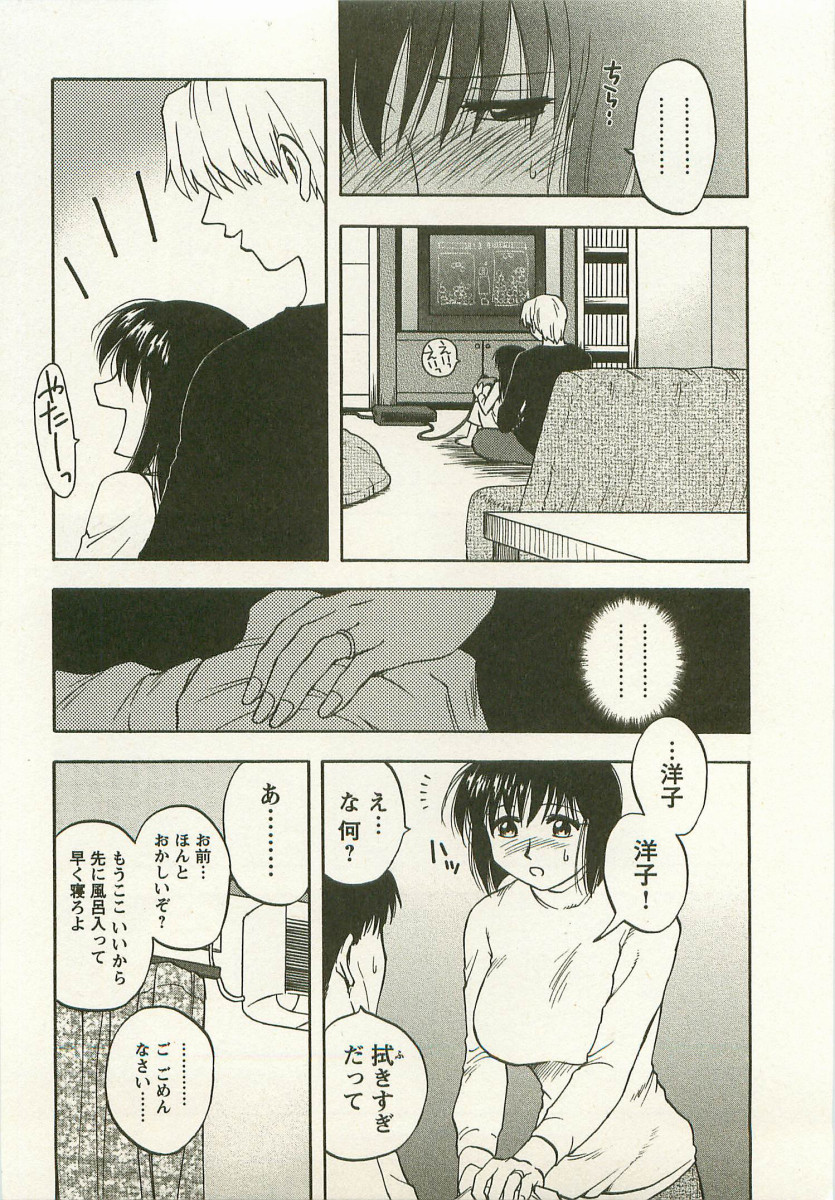 【エロ漫画】黒髪ボブの巨乳人妻は、弟とセックスしている様子を娘に目撃されてしまう！【前田千石：SISTER MOON】