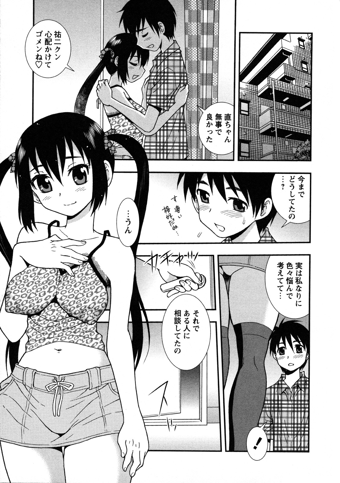 【エロ漫画】セックスの相談を乗ってもらっていた黒人のおじさんを誘惑して彼の目の前でいちゃラブセックスしちゃうド変態な彼女【しのざき嶺：愛のある風景】