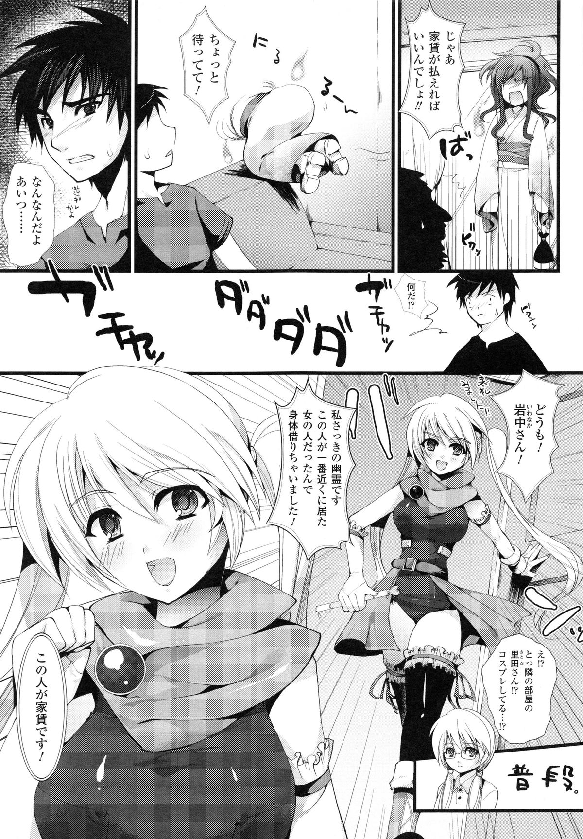 【エロ漫画】幽霊に憑依されて管理人に借金返済のご奉仕しちゃうお姉さん…おっぱい揉みやフェラをして生ハメ中出しいちゃラブセックスしちゃう【狼亮輔：ごーすと☆らいふ】