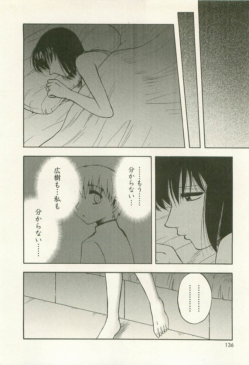【エロ漫画】黒髪ボブの巨乳人妻は、弟とセックスしている様子を娘に目撃されてしまう！【前田千石：SISTER MOON】