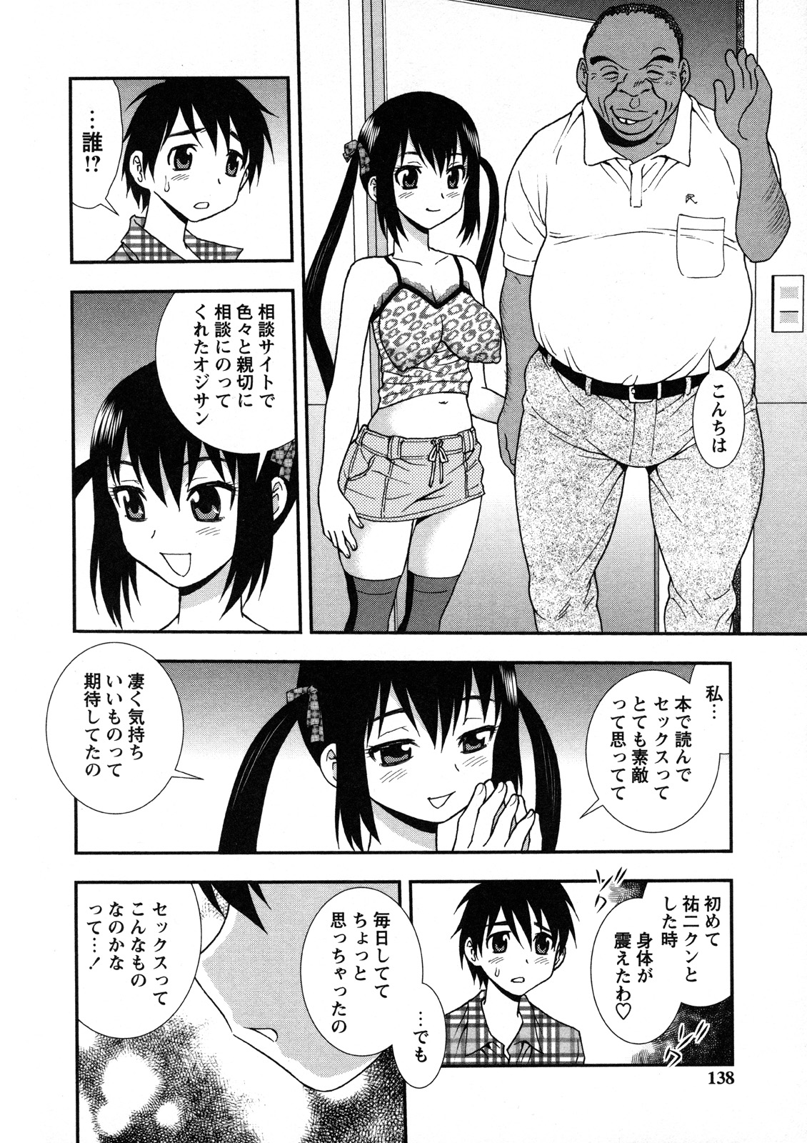 【エロ漫画】セックスの相談を乗ってもらっていた黒人のおじさんを誘惑して彼の目の前でいちゃラブセックスしちゃうド変態な彼女【しのざき嶺：愛のある風景】
