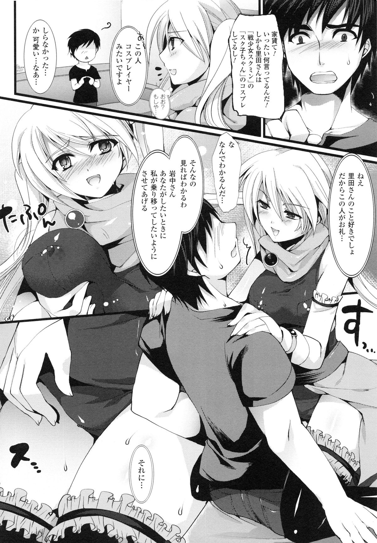 【エロ漫画】幽霊に憑依されて管理人に借金返済のご奉仕しちゃうお姉さん…おっぱい揉みやフェラをして生ハメ中出しいちゃラブセックスしちゃう【狼亮輔：ごーすと☆らいふ】