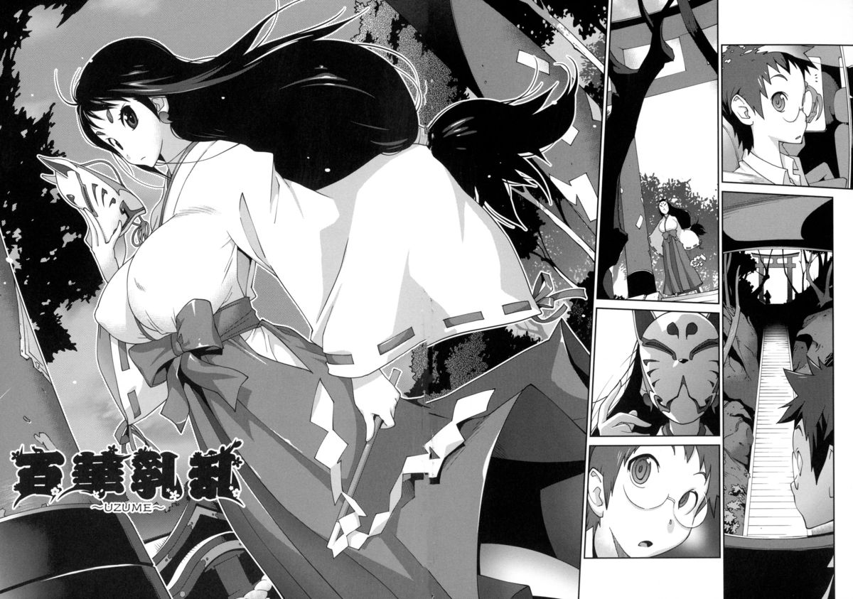 【エロ漫画】村を訪れた青年は、巫女にまつわる呪いに巻き込まれ、操られた女性を救おうと奔走する…村の秘密を知る黒髪の巫女に出会い逆レイプされてしまう青年【琴義弓介：百華乳乱】