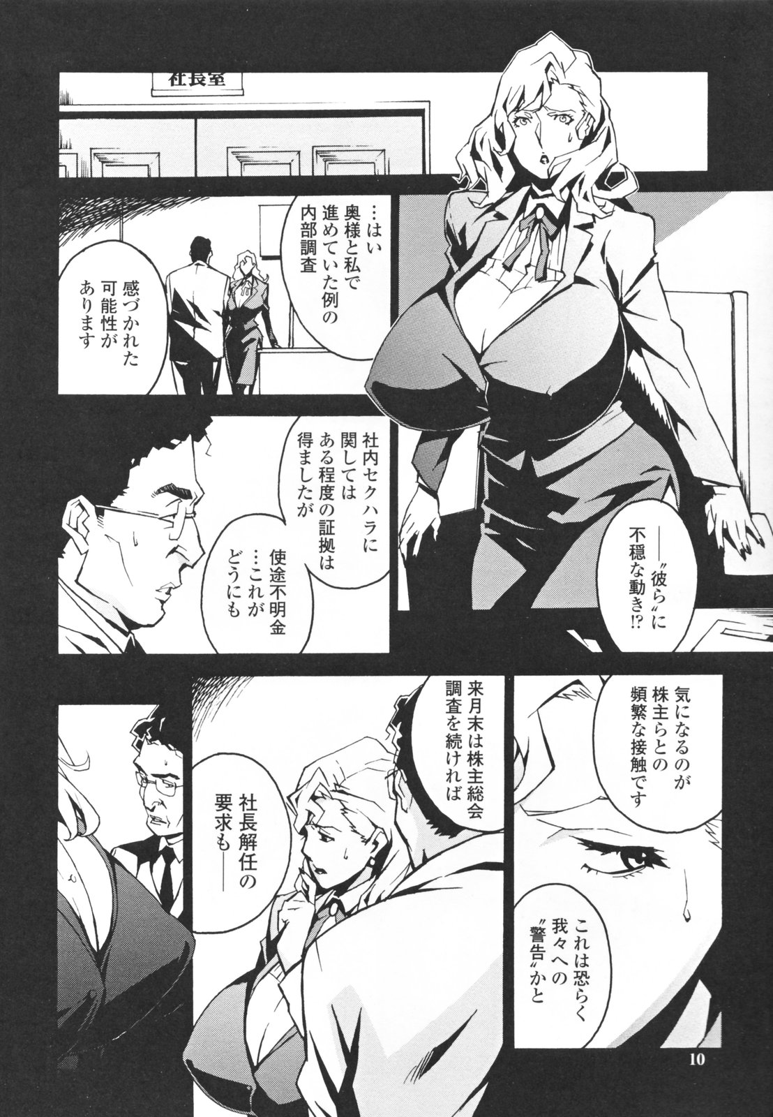 【エロ漫画】【エロ漫画】部下たちに犯されちゃう爆乳女社長…手マンや騎乗位で生ハメ中出し輪姦レイプで公開セックス【みうらたけひろ：Tap Less】 7ページ