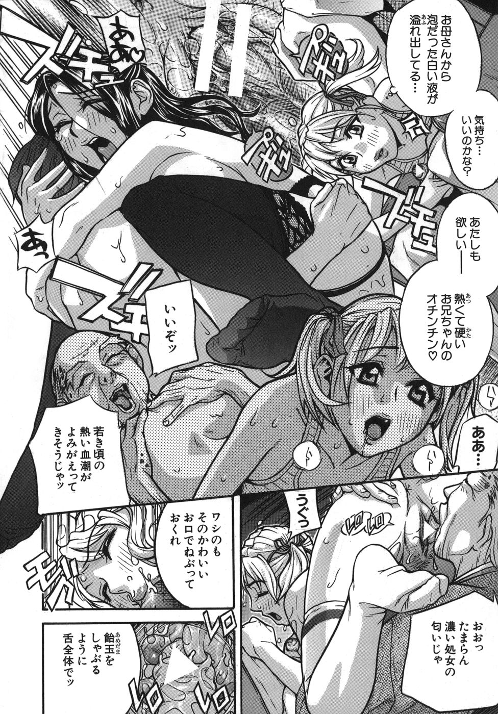 【エロ漫画】父の死で多額の借金を背負った彼の前に、債権者の母が現れる…家族を守るため母が取引に応じた末、財産を継ぎ、母と妹との歪な暮らしを選ぶ【笹川ハヤシ：淫族】