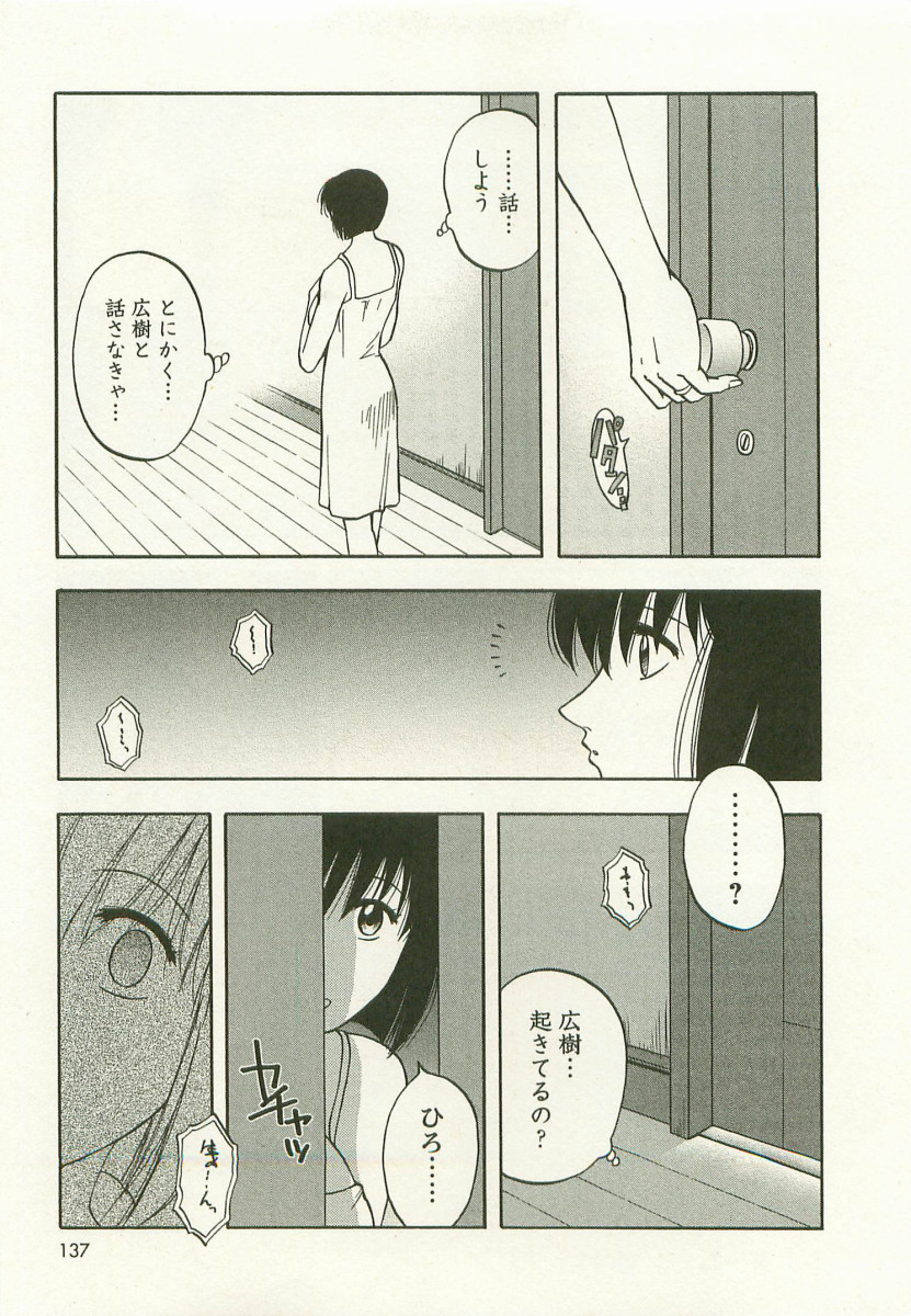 【エロ漫画】黒髪ボブの巨乳人妻は、弟とセックスしている様子を娘に目撃されてしまう！【前田千石：SISTER MOON】