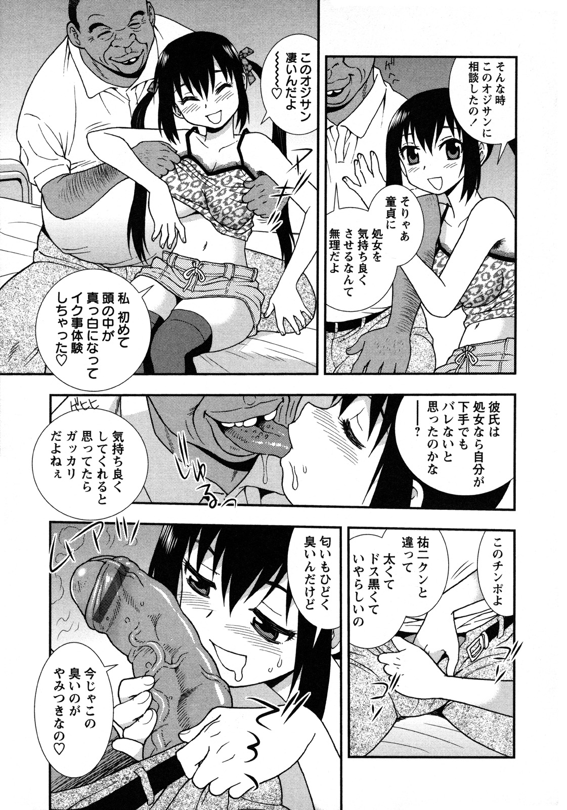【エロ漫画】セックスの相談を乗ってもらっていた黒人のおじさんを誘惑して彼の目の前でいちゃラブセックスしちゃうド変態な彼女【しのざき嶺：愛のある風景】