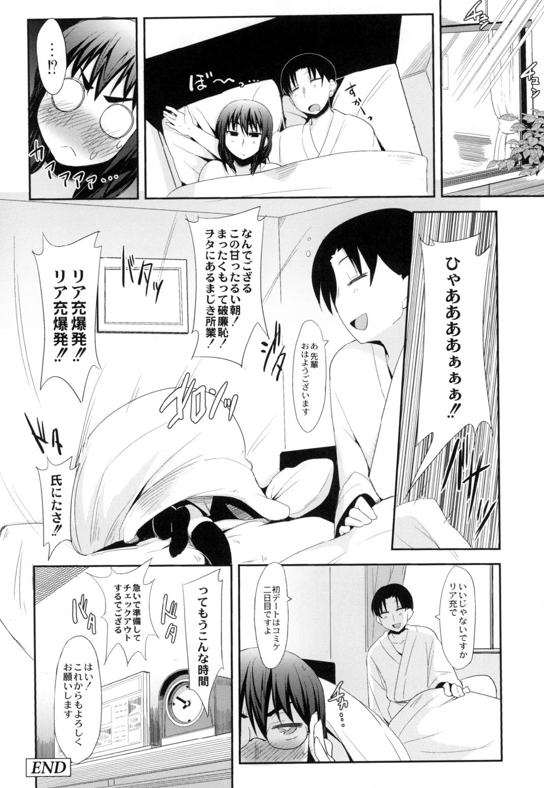 【エロ漫画】ホテルで2人きりになったオタクサークルのかわいい眼鏡の爆乳部長…押し倒されてかっこいいセリフを言われてだいしゅきホールドの処女喪失セックスで中出しされてイチャラブしちゃう！【ふくまーや：ナードな奴ら】