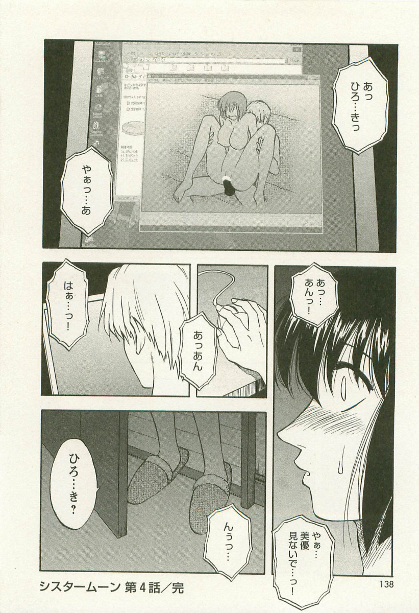 【エロ漫画】黒髪ボブの巨乳人妻は、弟とセックスしている様子を娘に目撃されてしまう！【前田千石：SISTER MOON】