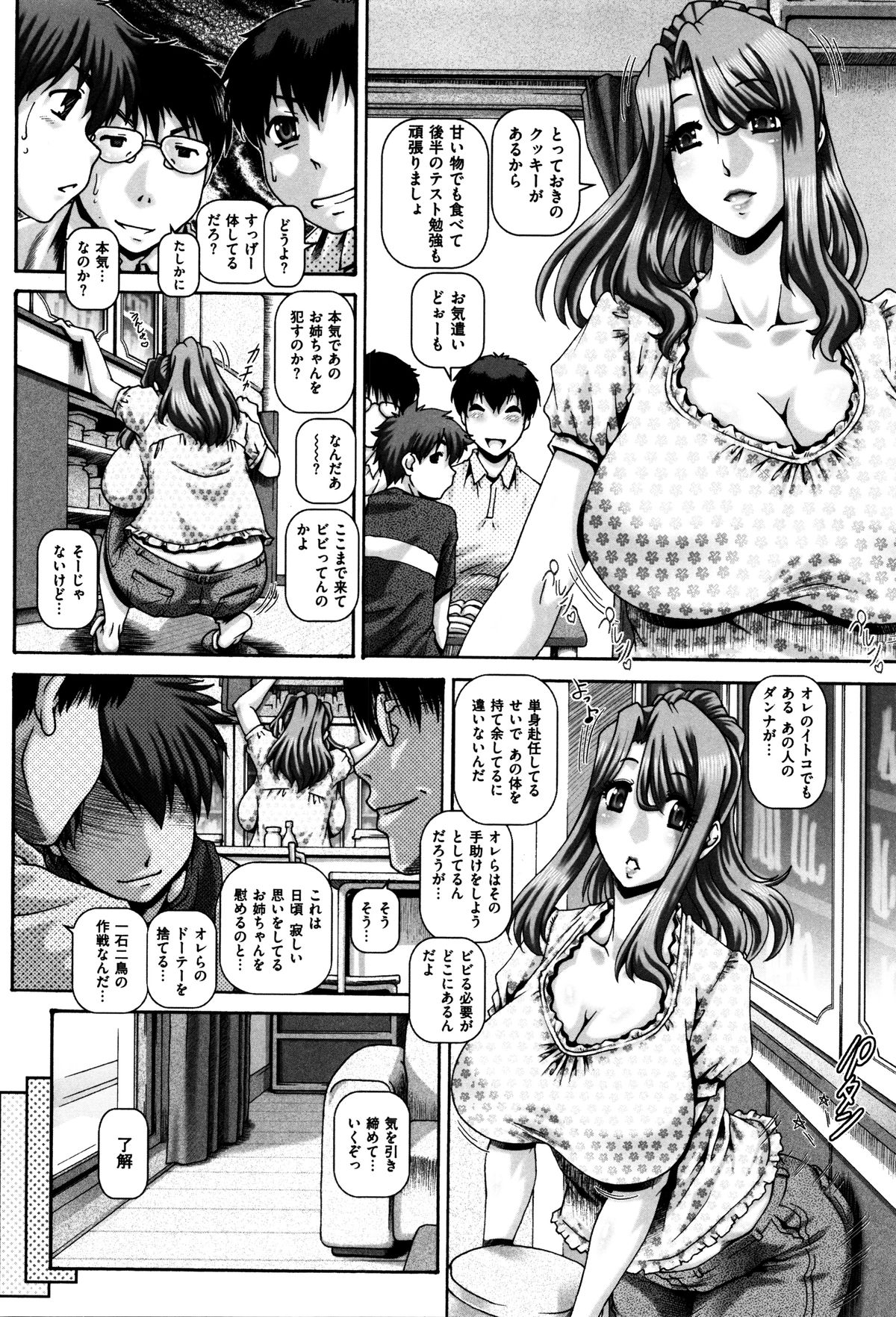 【エロ漫画】甥っ子と友達に勉強を教えてあげる巨乳の人妻…彼女を押さえつけレイプするとテマンや生ハメレイプしようとすると自ら淫乱マンコを広げて筆下ろししちゃう【Type.90：団地妻教室】