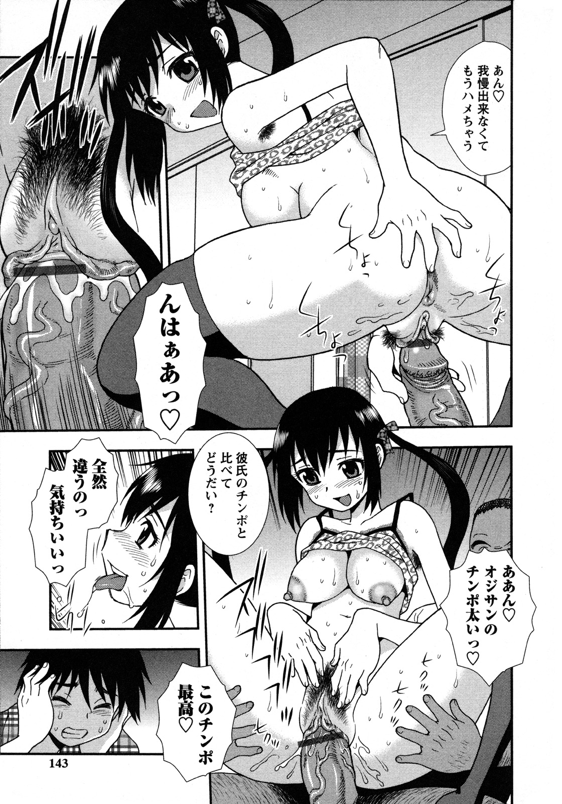 【エロ漫画】セックスの相談を乗ってもらっていた黒人のおじさんを誘惑して彼の目の前でいちゃラブセックスしちゃうド変態な彼女【しのざき嶺：愛のある風景】