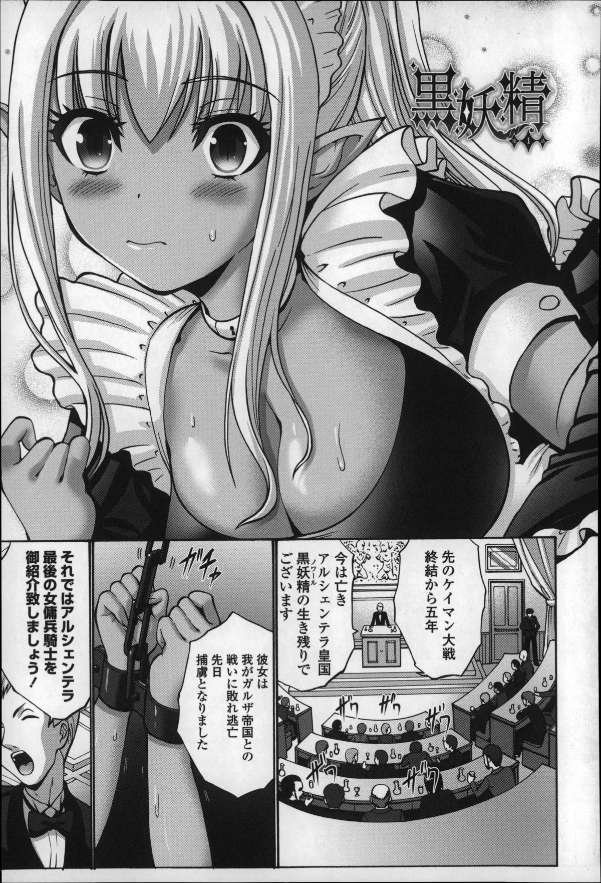 【エロ漫画】拘束されて犯されちゃう黒妖精のメイドお姉さん…緊縛プレイで生ハメ中出しセックスで淫乱堕ちしちゃう【西川康：黒妖精】 4ページ