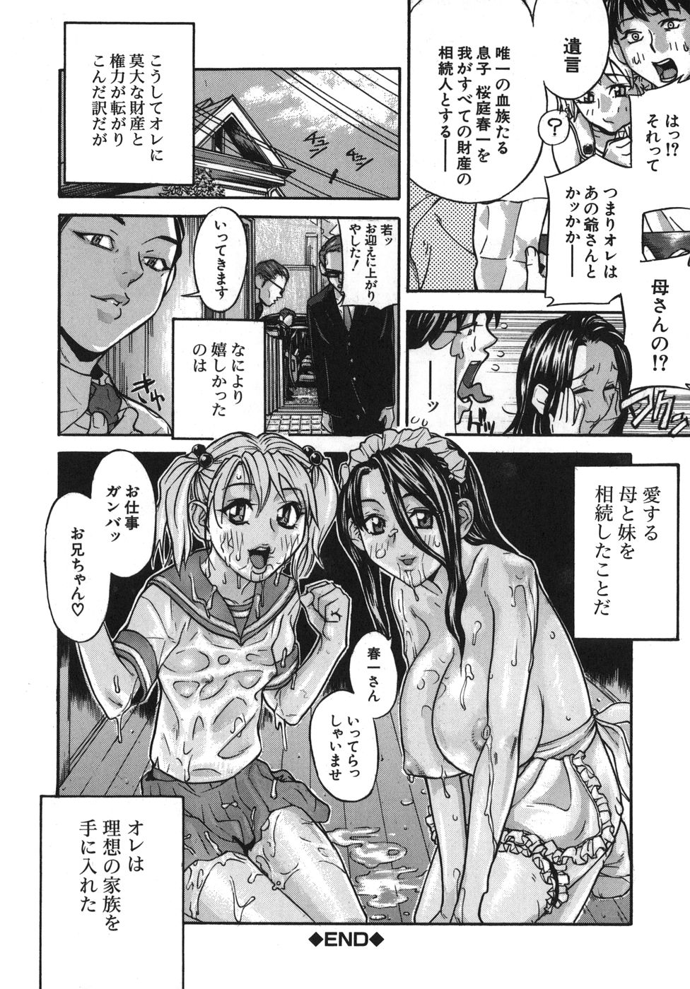 【エロ漫画】父の死で多額の借金を背負った彼の前に、債権者の母が現れる…家族を守るため母が取引に応じた末、財産を継ぎ、母と妹との歪な暮らしを選ぶ【笹川ハヤシ：淫族】