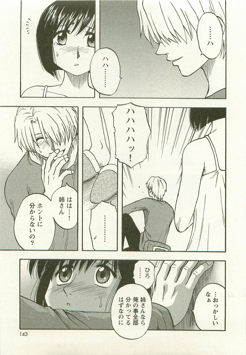 【エロ漫画】弟と二人きりで暮らし、互いの寂しさを埋めるように距離を縮めるお姉さん。過去を謝り、ずっと一緒にいると約束する【前田千石：SISTER MOON】
