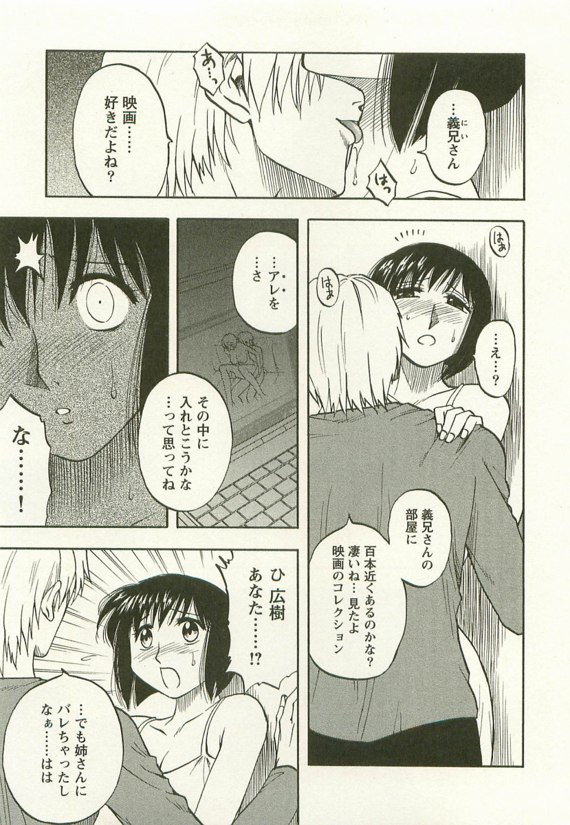 【エロ漫画】弟と二人きりで暮らし、互いの寂しさを埋めるように距離を縮めるお姉さん。過去を謝り、ずっと一緒にいると約束する【前田千石：SISTER MOON】