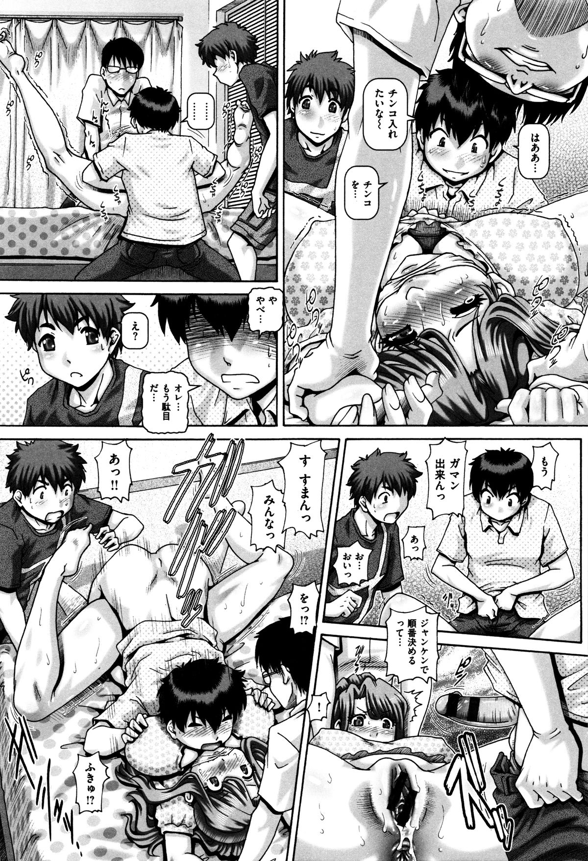 【エロ漫画】甥っ子と友達に勉強を教えてあげる巨乳の人妻…彼女を押さえつけレイプするとテマンや生ハメレイプしようとすると自ら淫乱マンコを広げて筆下ろししちゃう【Type.90：団地妻教室】