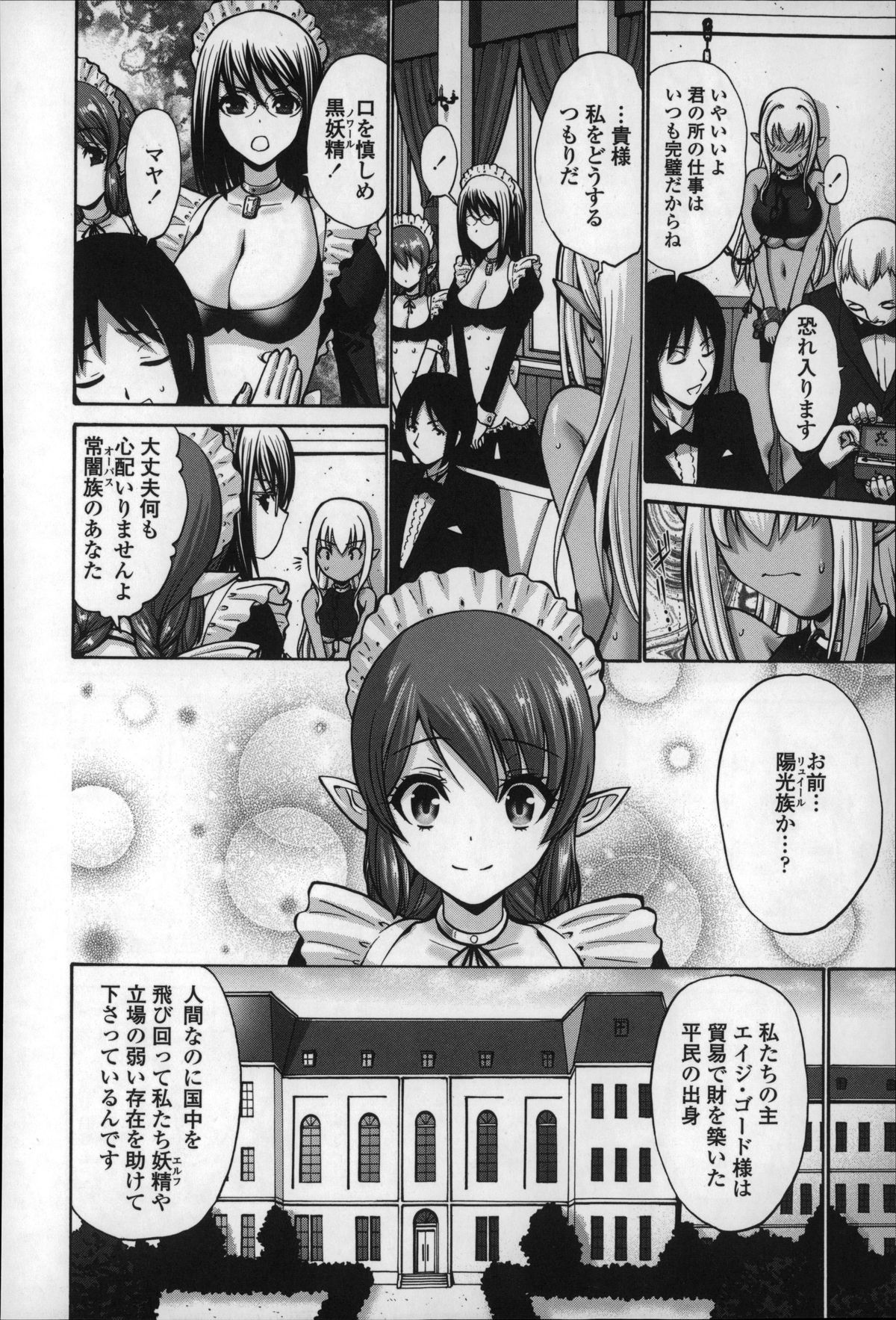 【エロ漫画】拘束されて犯されちゃう黒妖精のメイドお姉さん…緊縛プレイで生ハメ中出しセックスで淫乱堕ちしちゃう【西川康：黒妖精】 7ページ