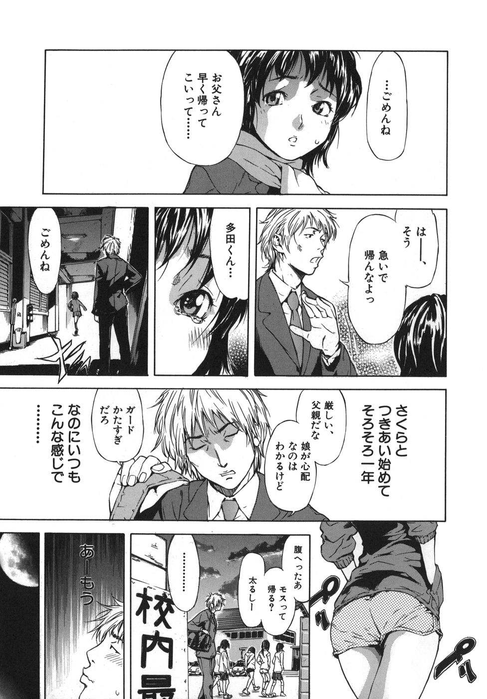 【エロ漫画】交際を始め、放課後や自宅で幸せな時を過ごす青年…清楚だと思っていた彼女は過去に調教され済のドスケベ女だった【笹川ハヤシ：幸せであるように】