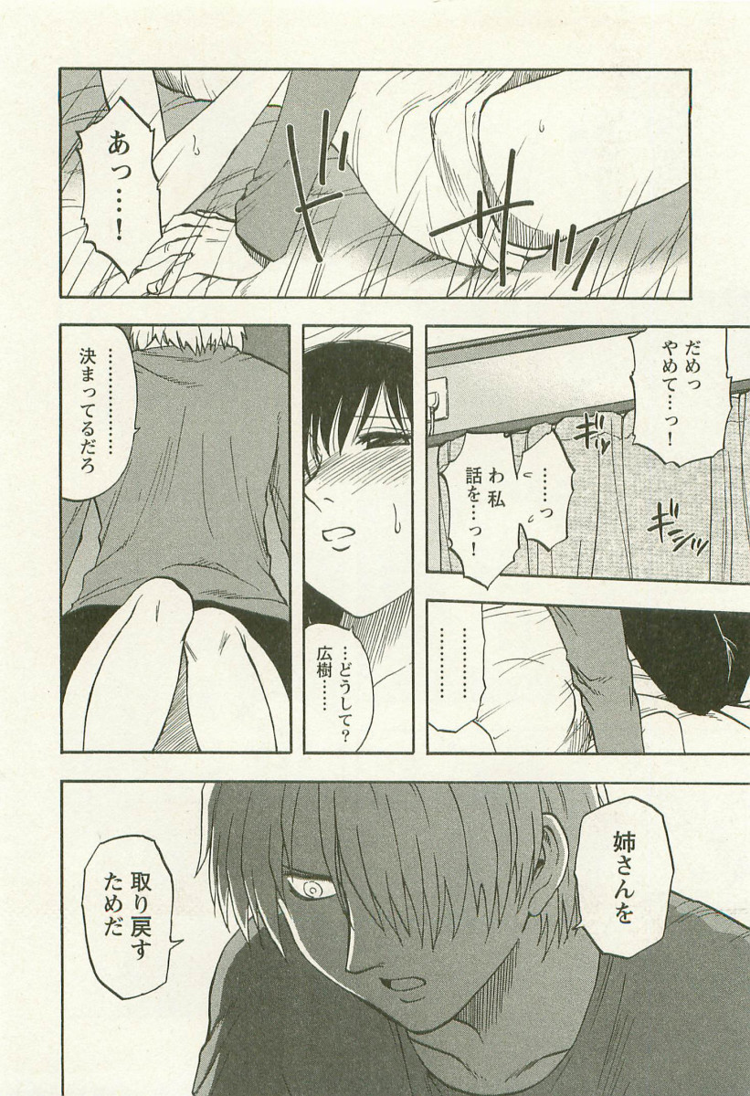 【エロ漫画】弟と二人きりで暮らし、互いの寂しさを埋めるように距離を縮めるお姉さん。過去を謝り、ずっと一緒にいると約束する【前田千石：SISTER MOON】